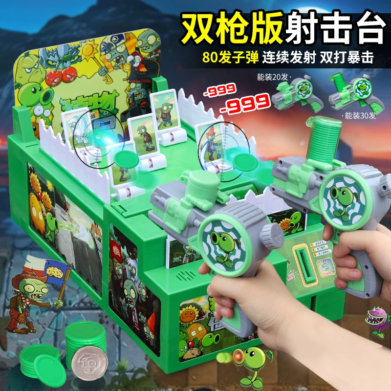 植物大战僵尸玩具山姆升级版双枪射击游戏对站台儿童桌游玩具礼物