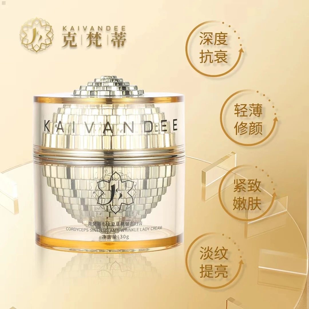 克梵蒂 冬虫夏草抗皱贵妇膏