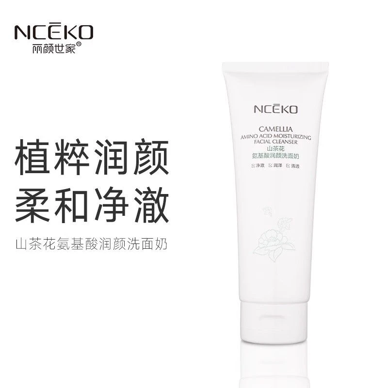 【适合油皮】丽颜世家氨基酸洗面奶温和不刺激不紧绷收缩毛孔洁面乳