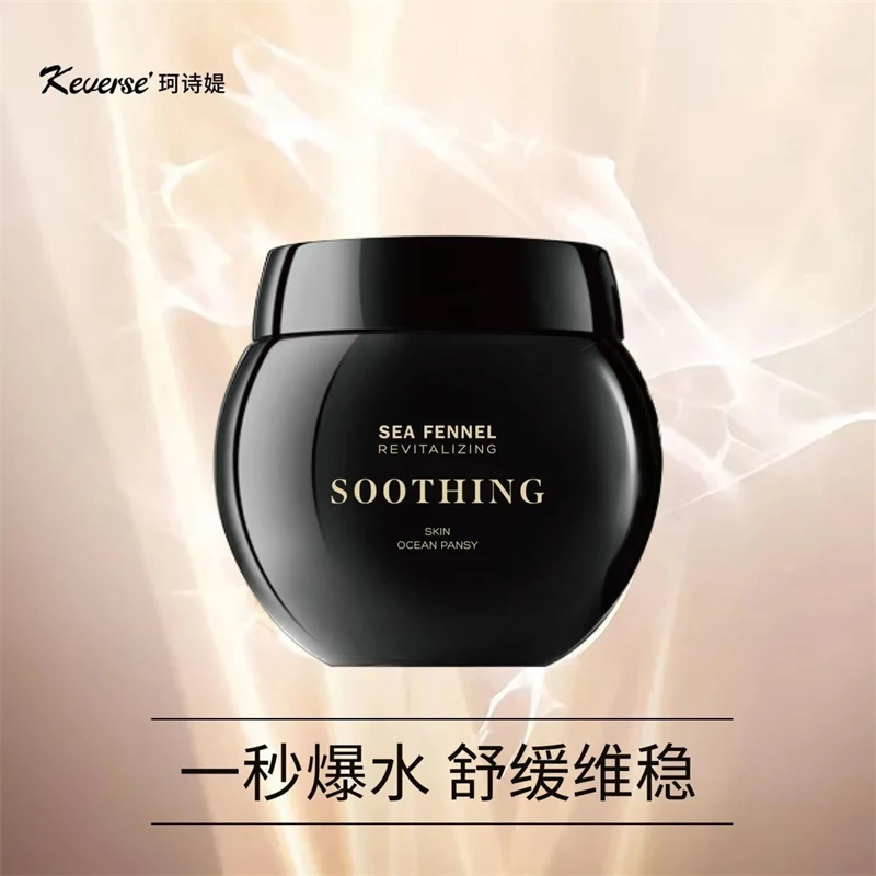 【修护面霜】珂诗媞·海茴香焕颜修护舒缓霜保湿紧致滋养日用通用