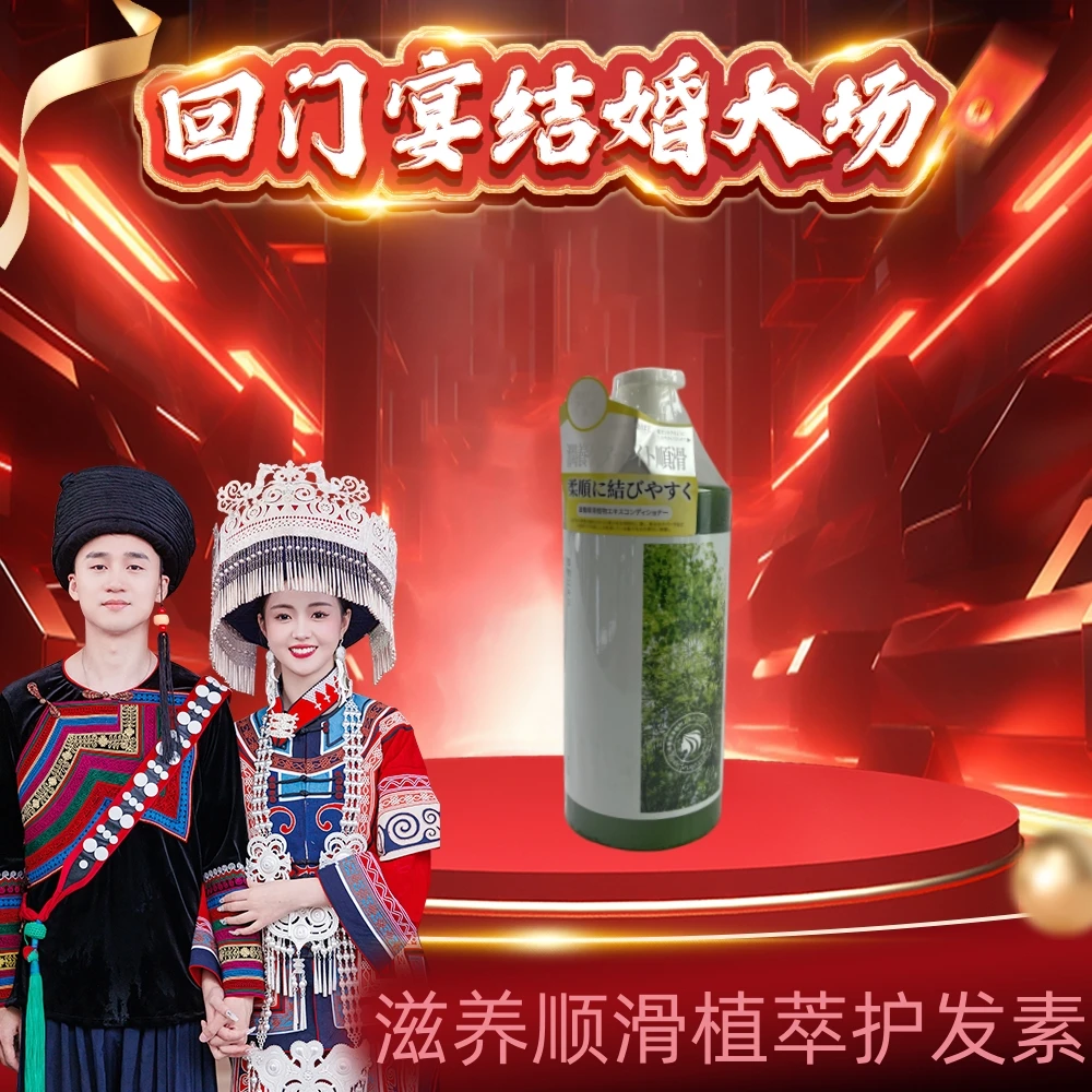【回门宴结婚大场】植西子滋养顺滑植萃留香柔顺护发素510ml持久