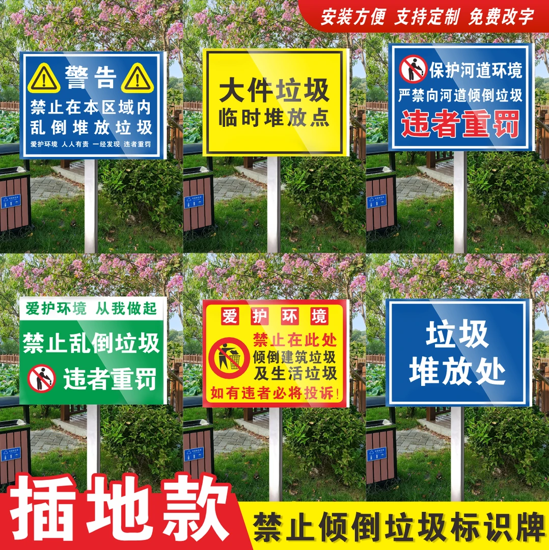 插地款禁止乱扔倾倒垃圾提示牌垃圾堆放处请勿乱扔垃圾户外防水