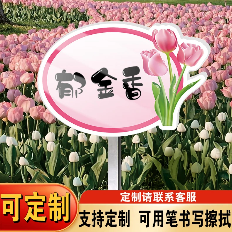 花草牌标识牌插地牌草坪温馨提示牌私家菜园牌请勿采摘踩踏警示牌