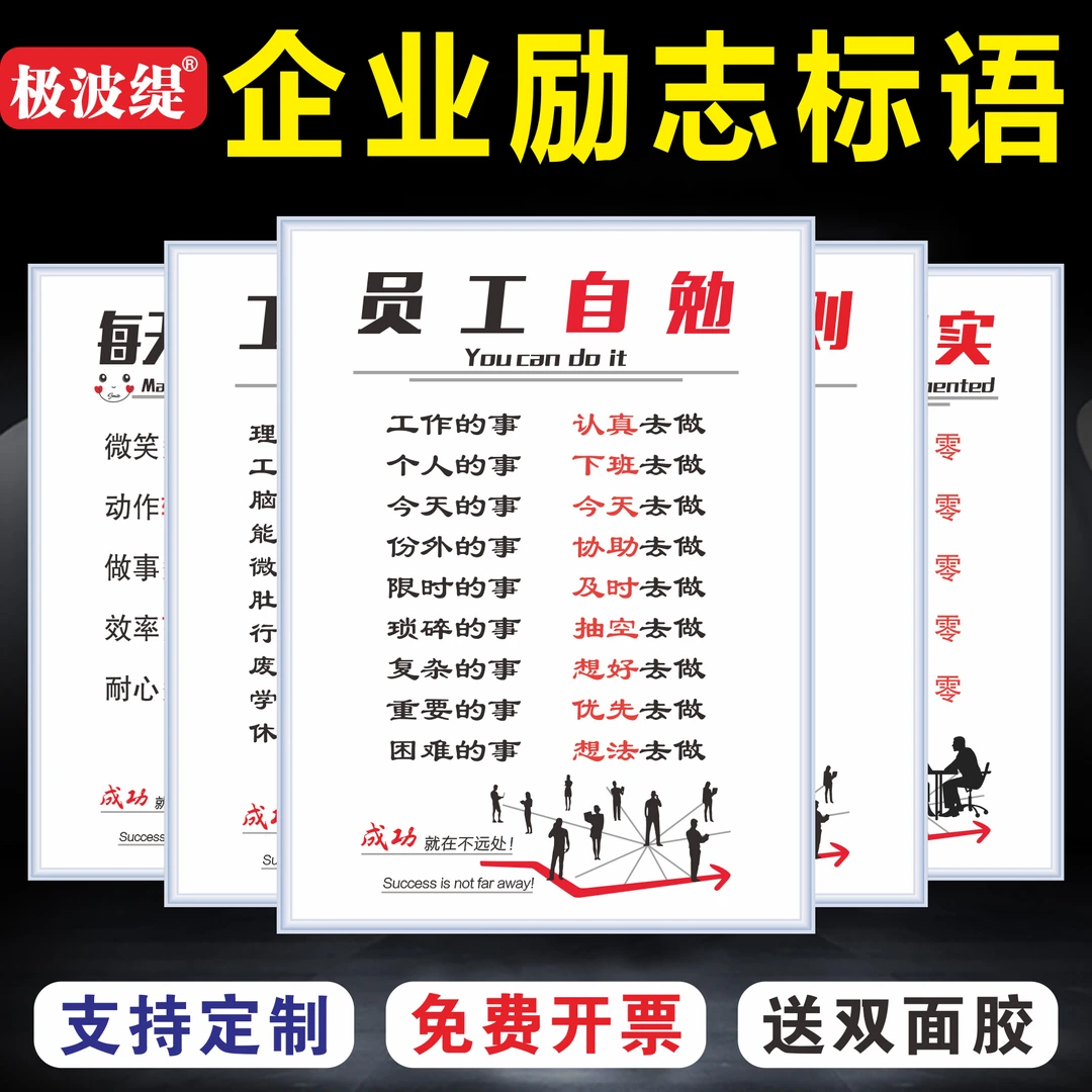 公司办公室工厂车间企业文化团队励志标语KT板挂图海报装饰画墙贴