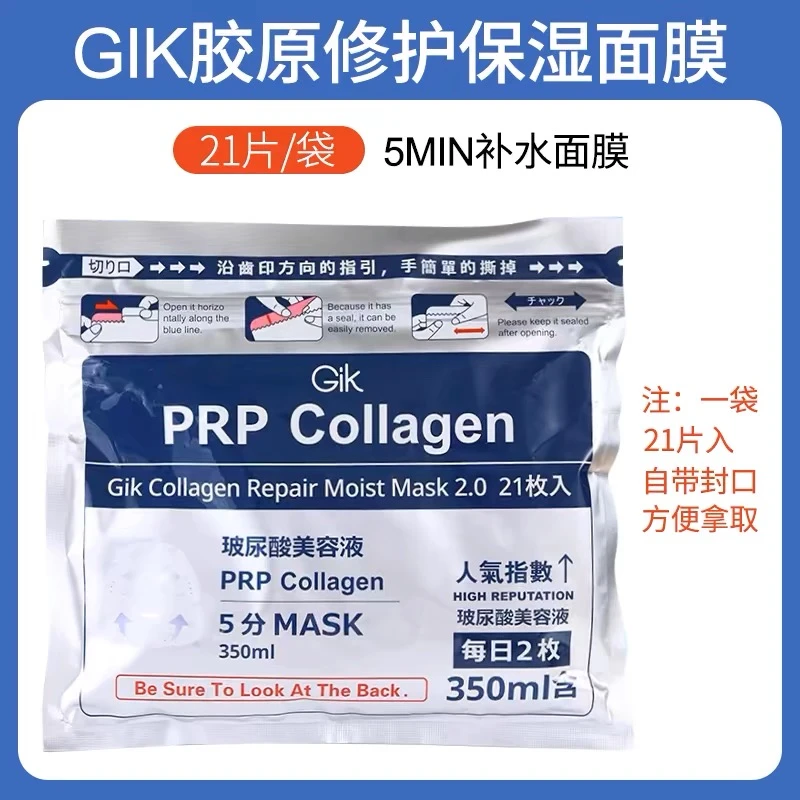 GIK胶原修护保湿面膜(第二代)GIK柔媺莹润贴21片