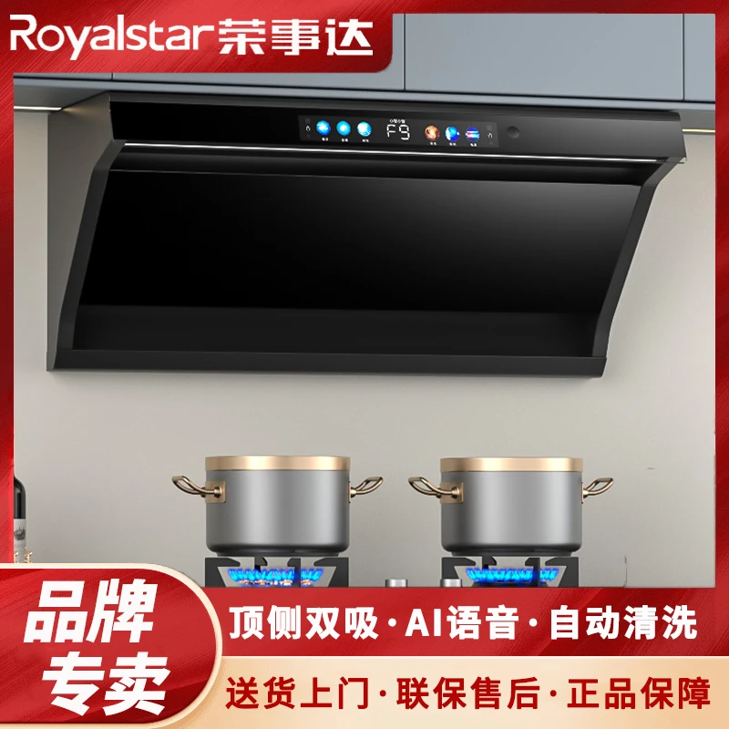 荣事达油烟机家用顶侧双吸大吸力自动清洗体感触控ai声控抽油烟机