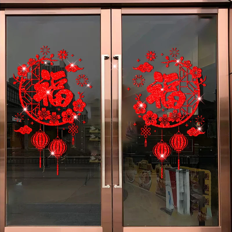 新年窗花纸2024年家用玻璃窗贴元旦春节喜庆过年装饰贴福满家