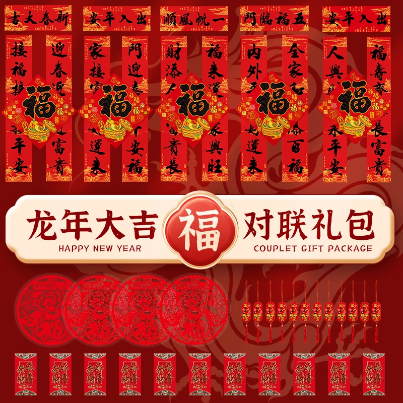 2024龙年新款对联大礼包春联春节家用新春过新年门联大门过年套装