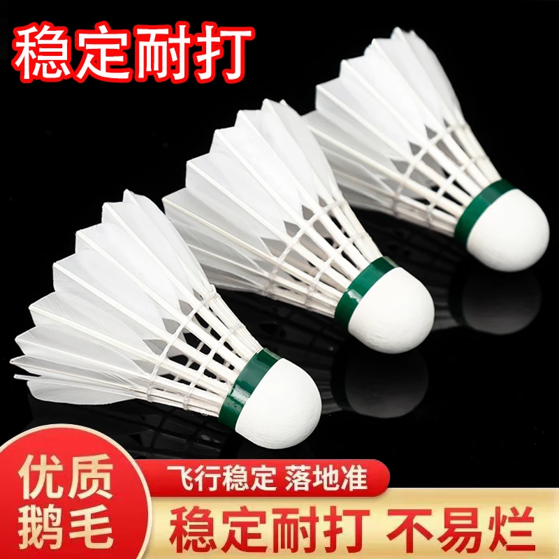 羽毛球12只装耐打正品不易打烂鹅毛室内室外比赛防风训练用球6只