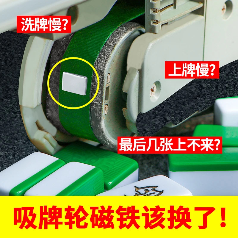 自动麻将机吸牌磁铁升级强力上牌强磁铁片配件大全洗牌慢皮带轮
