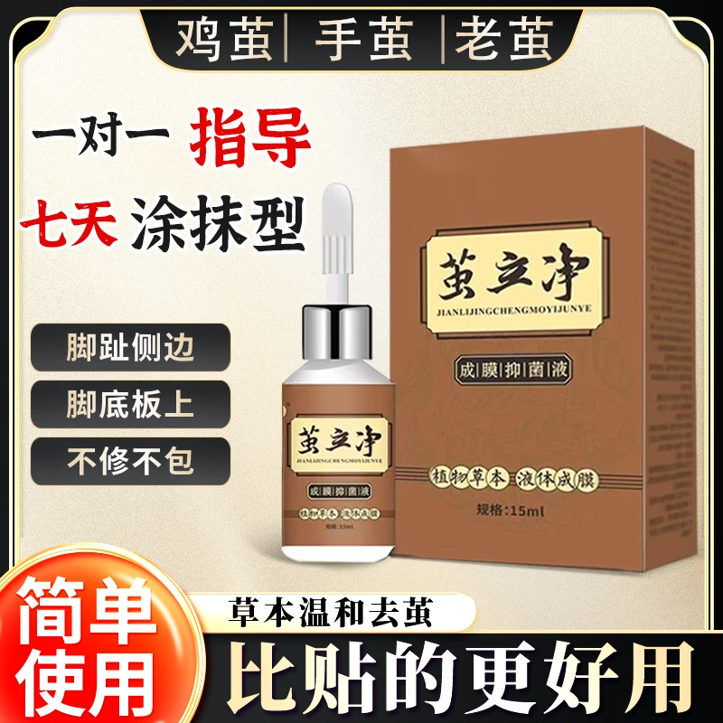 茧立净去老茧软化剂植物萃取涂抹外用脱落脚茧软化去涂抹软化见水