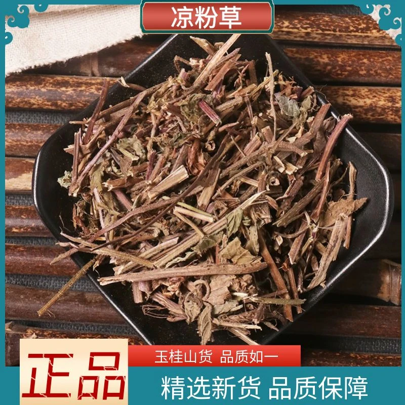 凉粉草正宗烧仙草原料野生黑凉粉草仙人草干散装250g500g非益母草