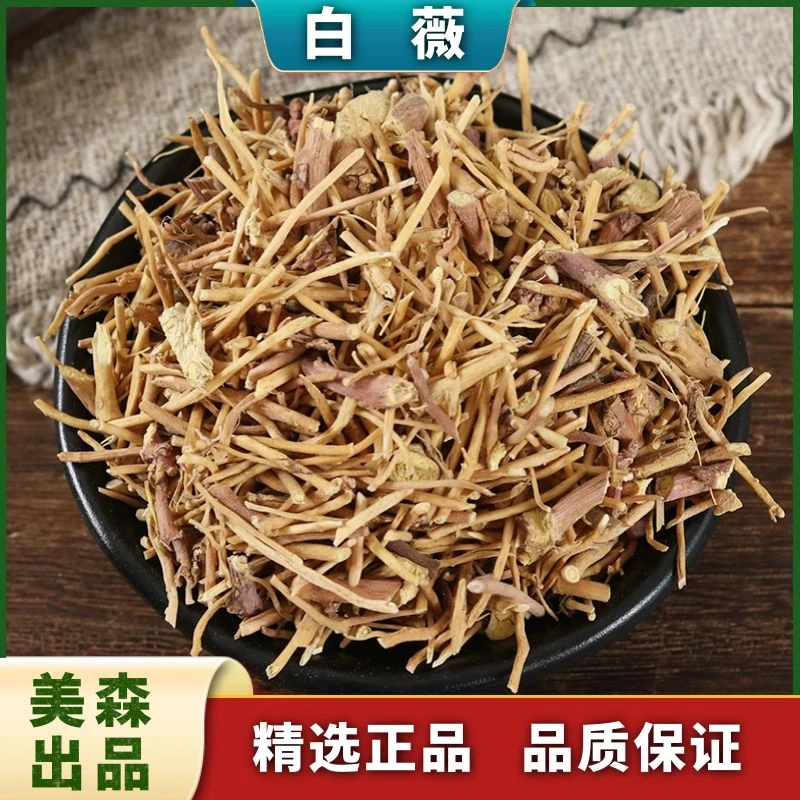 白薇精选野生白薇优质新货白薇白马尾白薇散装250g-500g非金钱草