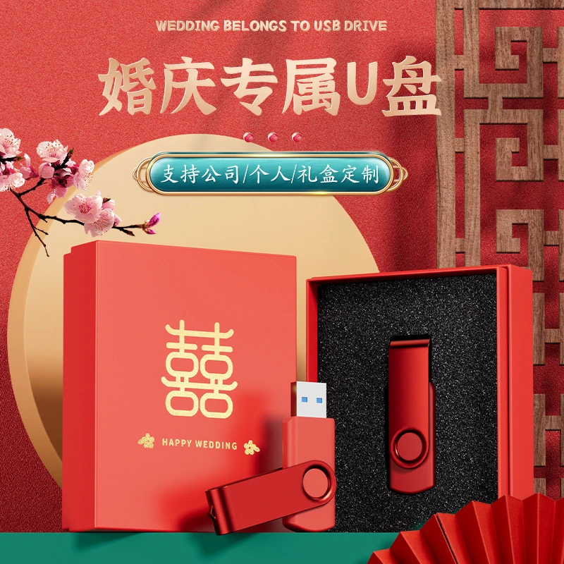 高颜值婚庆礼盒空白u盘结婚短片记录存储优盘婚礼活动伴手礼物u盘