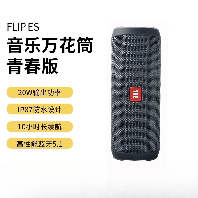 准新品 JBL Flip ESSENTIAL 2 万花筒青春版无线蓝牙户外便携音响