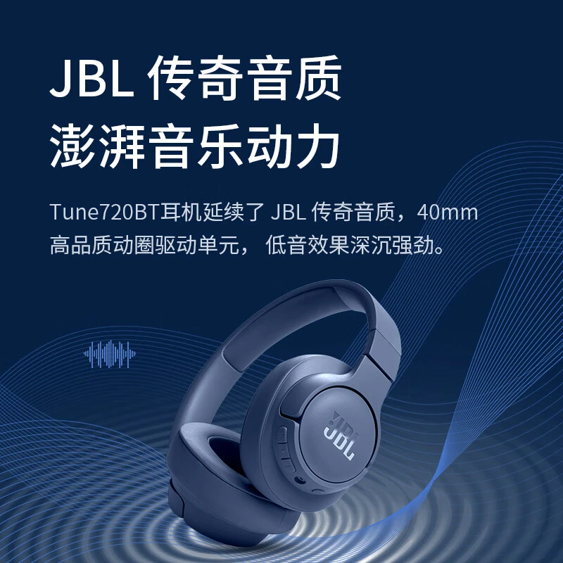 准新品 JBL TUNE 720BT头戴式无线耳机纯正低频音效蓝牙5.3