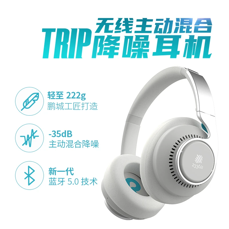 未使用 233621 Trip蓝牙耳机无线头戴式主动降噪重低音耳麦游戏