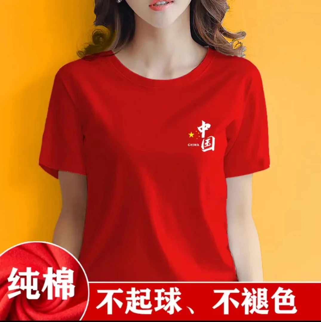 100%纯棉短袖正红团队服我爱中国半袖大码宽松男女T恤大红国庆衫