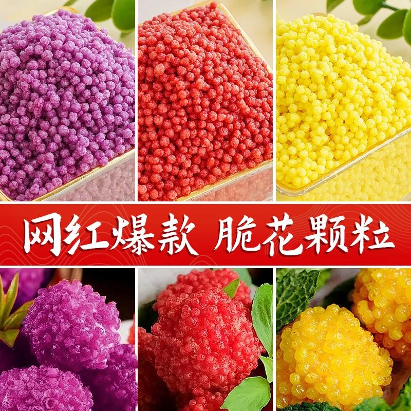 荔枝虾球脆花颗粒荔枝南瓜球可油炸粒粒翠花粒烘焙酒店餐饮原料