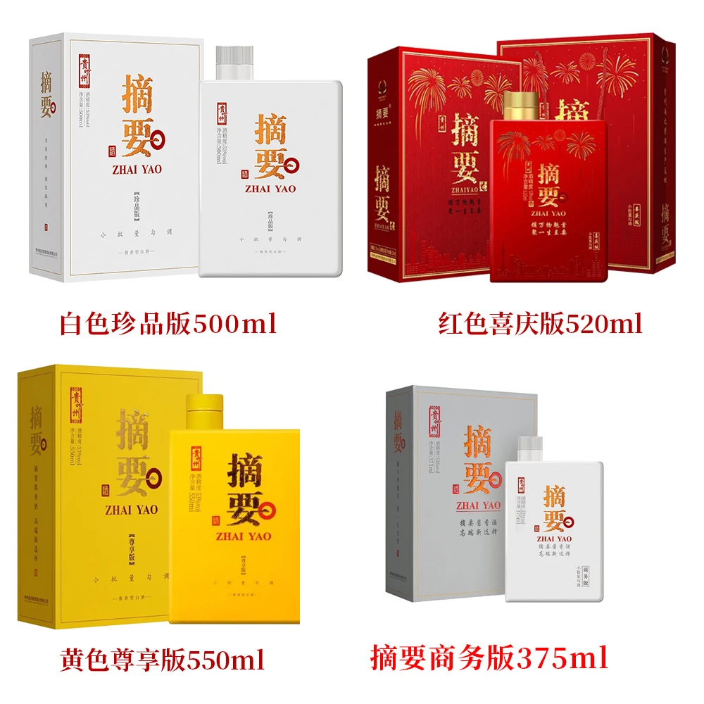 摘要全家福四瓶组合套装 珍品版+喜庆版+尊享版+商务版53度1945ml