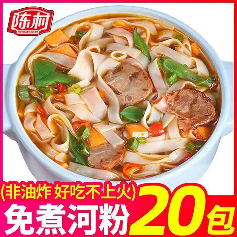 陈村河粉一整箱批发袋装速食食品免煮冲泡酸辣粉宿舍学生宵夜即食