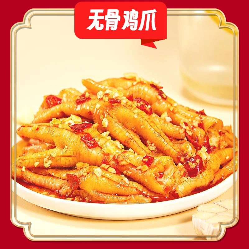 【3斤】去骨凤爪无骨鸡爪