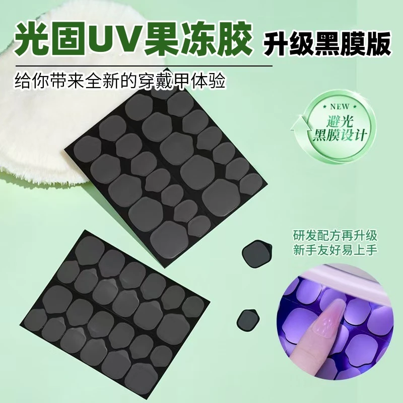 新款穿戴甲UV光固果冻胶固态胶美甲持久牢固黑膜固态贴片胶烤灯