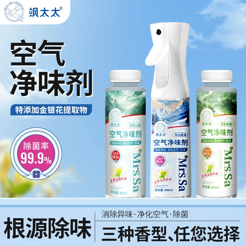 飒太太空气净味剂金银花提取物室内清新净化自然香瓶装除异味