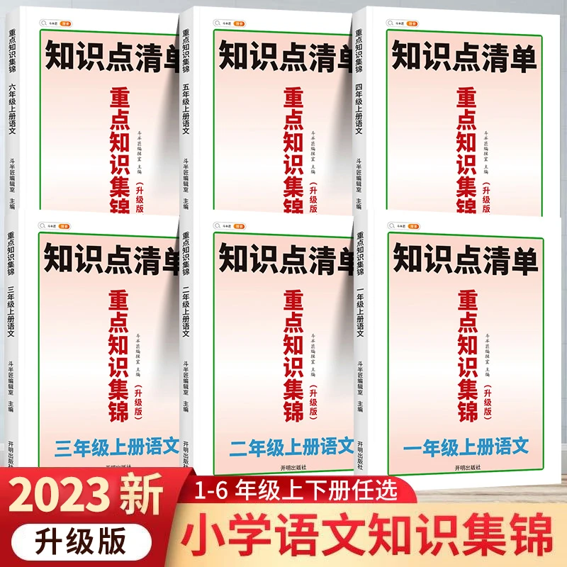 斗半匠语文知识集锦重点大全一年级下册三四五六年级同步课本