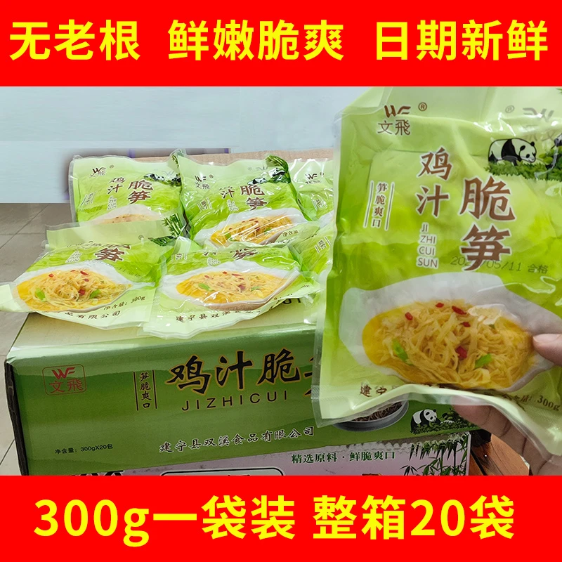 农家嫩笋尖湖南特产鸡汁脆笋300g袋装湘菜餐饮酒店新鲜笋商用批发