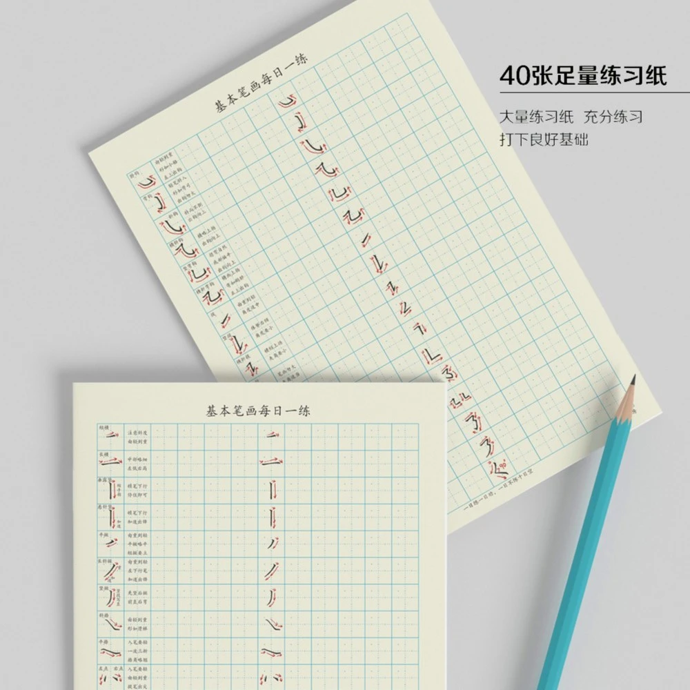 基本笔画练习纸 偏旁部首练习纸护眼纸米黄