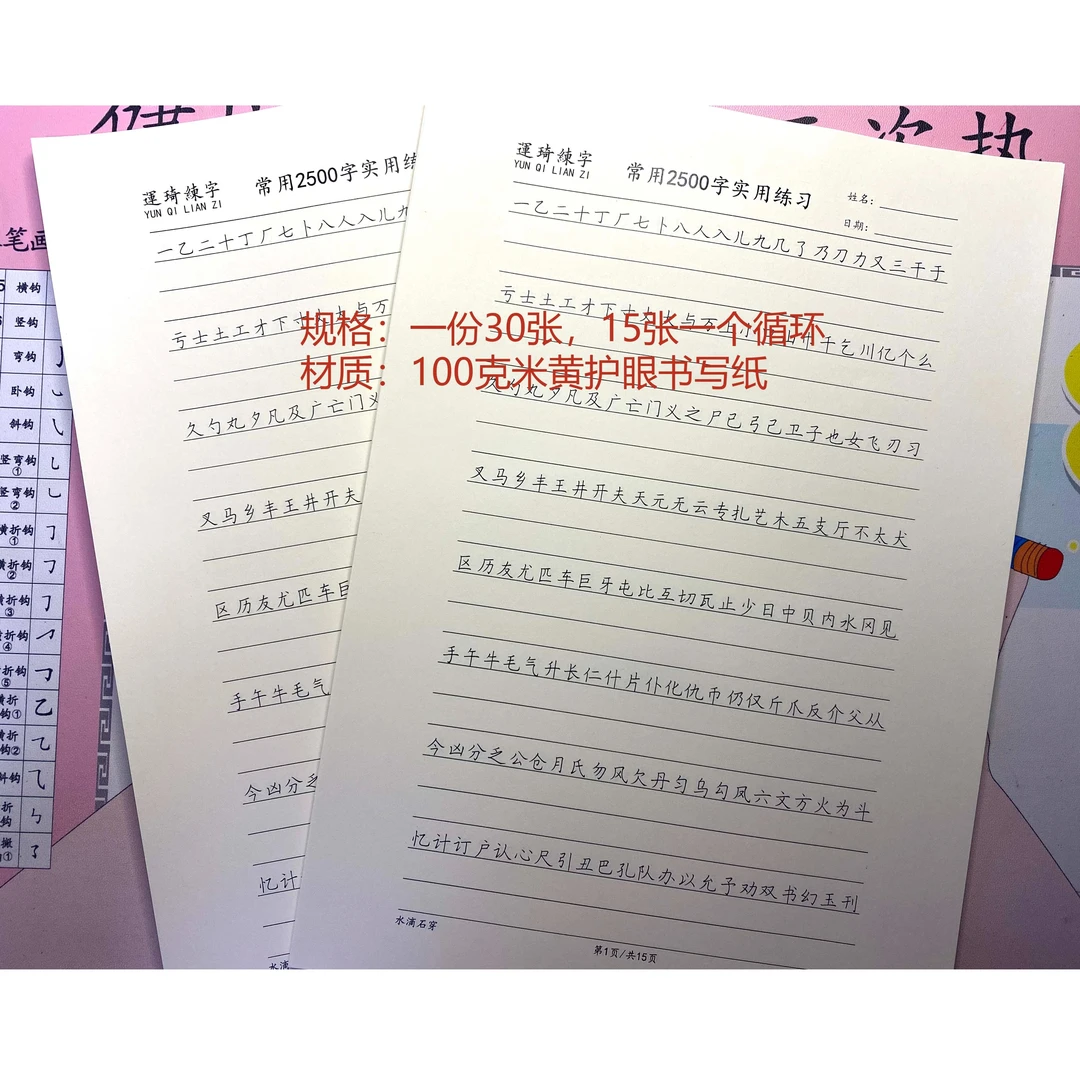 【运琦练字】作文格偏旁常用2500字横线格2500字实用训练