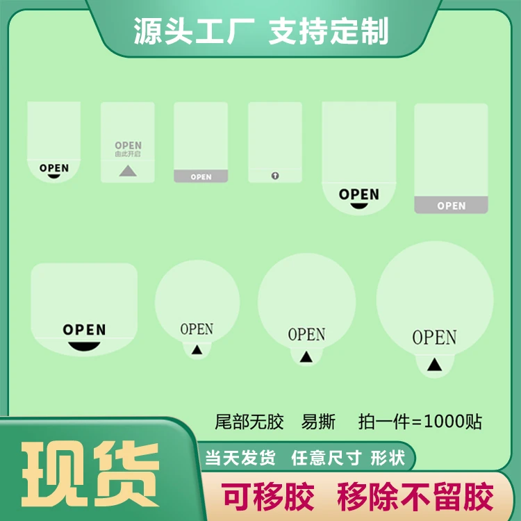 不干胶标签贴纸透明封口贴奶茶外卖防水自粘手机封条易撕logo商标