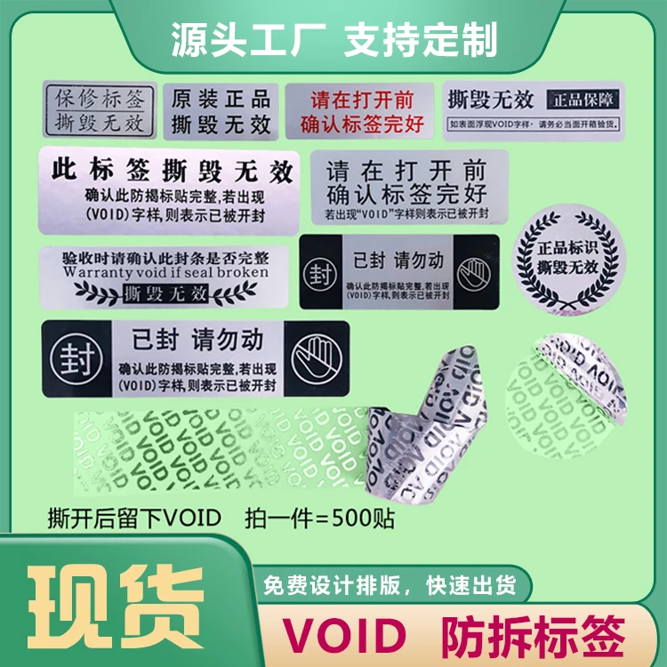 不干胶防伪贴纸VOID一次性防拆标签透明圆形封口贴哑银龙撕毁无效