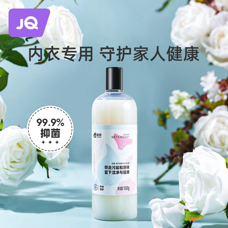 【秒杀福利】婧麒内衣洗衣露内裤清洁剂婴幼儿抑菌温和持久单瓶装