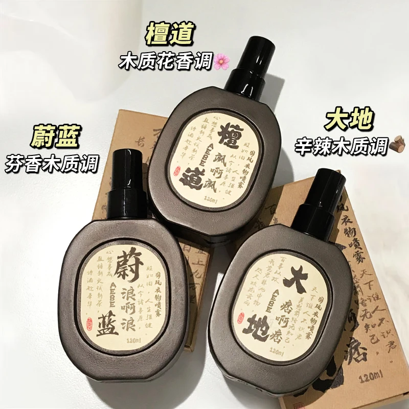 【3瓶9.9】国风衣服香氛喷雾衣服香水持久留香温和清香柔顺香体通用