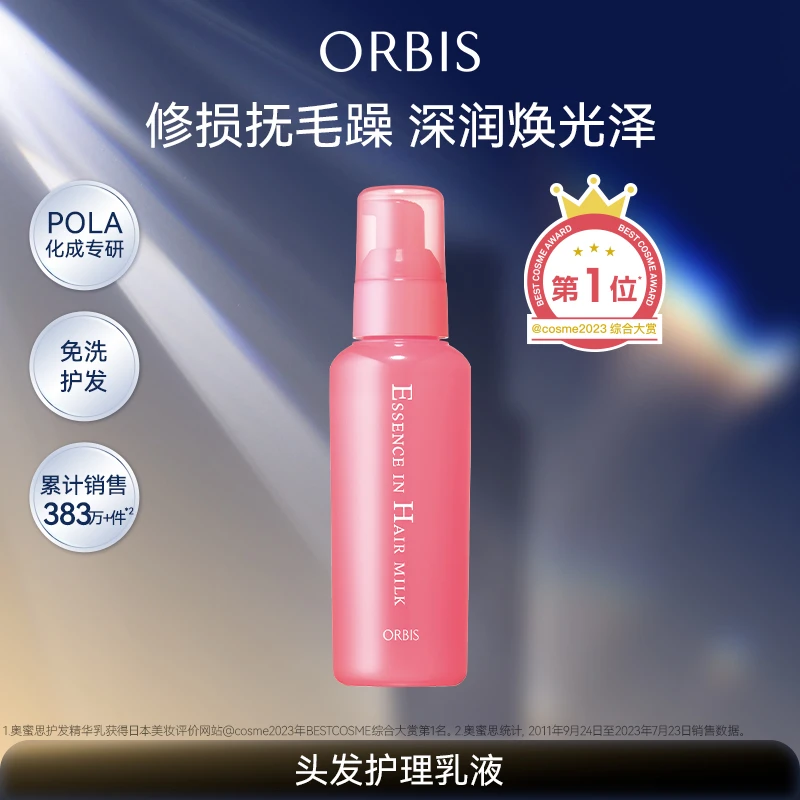 ORBIS/奥蜜思头发护理乳液免洗深润140g