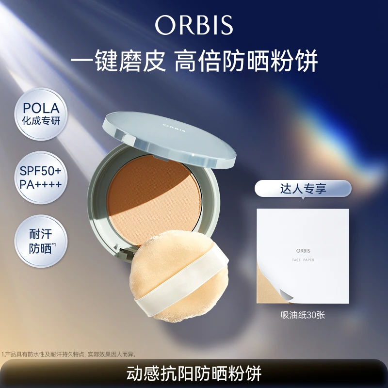 ORBIS奥蜜思动感高倍防晒粉饼定妆控油9g