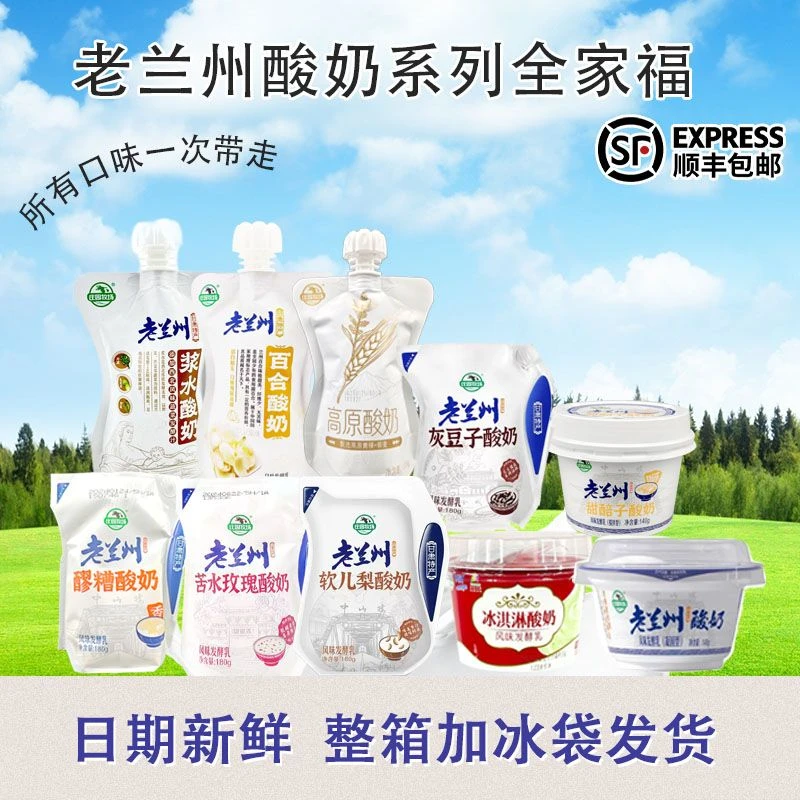 庄园牧场酸奶多口味全家福组合装甜醅子醪糟浆水玫瑰酸奶兰州特产