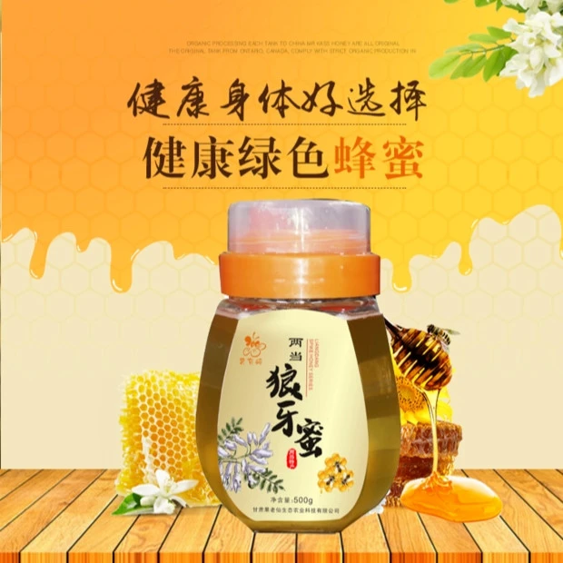 甘肃陇南两当灵官峡狼牙蜜 规格500*1瓶 正宗食用狼牙蜜原生态