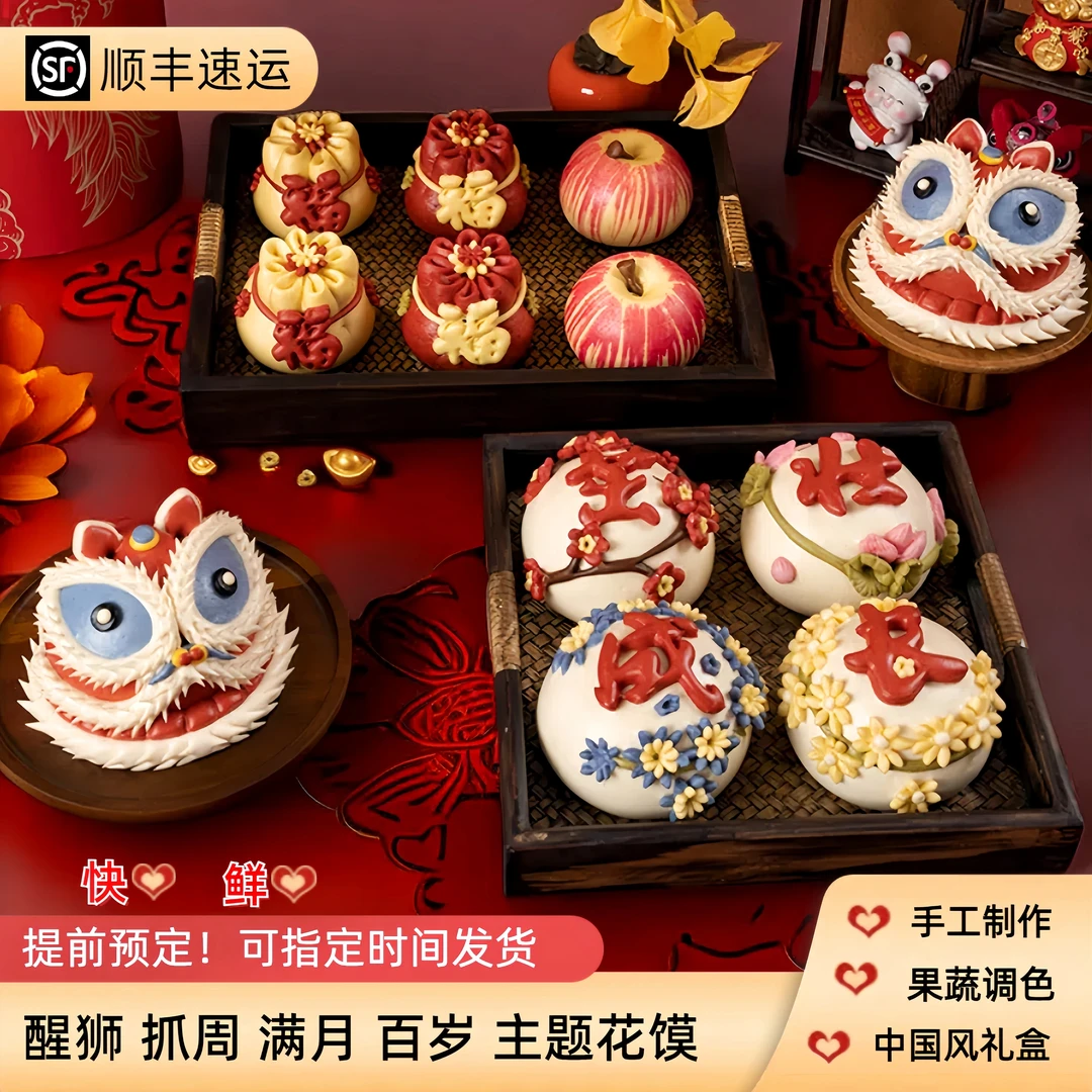 宝宝抓周岁花馍花饽饽醒狮馒头非遗满月百天手工中式糕点摆台礼盒