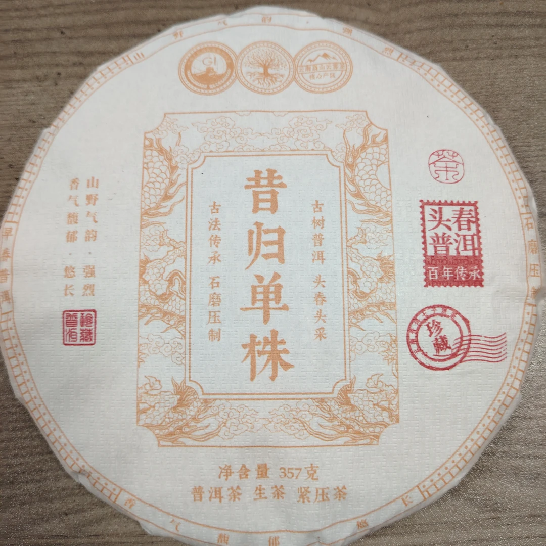 2023年昔归单株普洱茶生茶357g