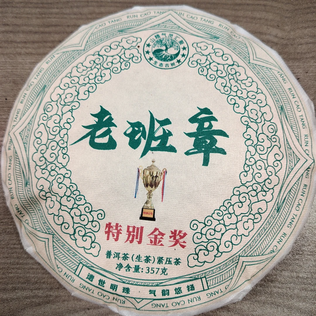2023年老班章普洱茶生茶357g