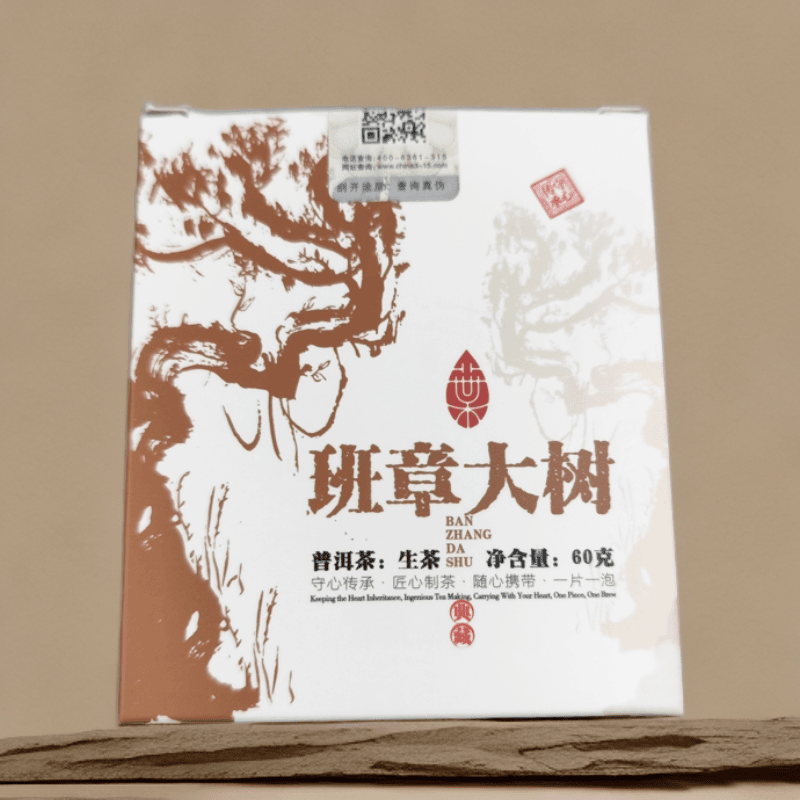 到手20片2022年班章大树 普洱生茶 6g