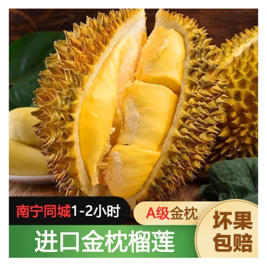 1进口越南金枕榴莲鲜果2-8斤【南宁同城】默认开果