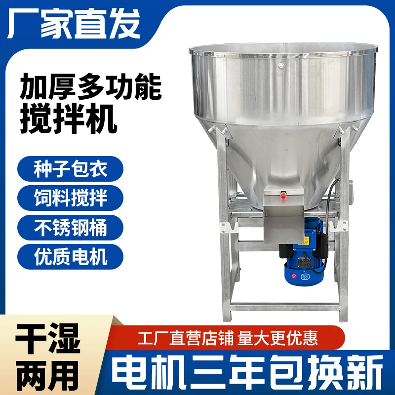 加厚不锈钢产品饲料拌料机种子粉末颗粒混合220V家用养殖场搅拌机