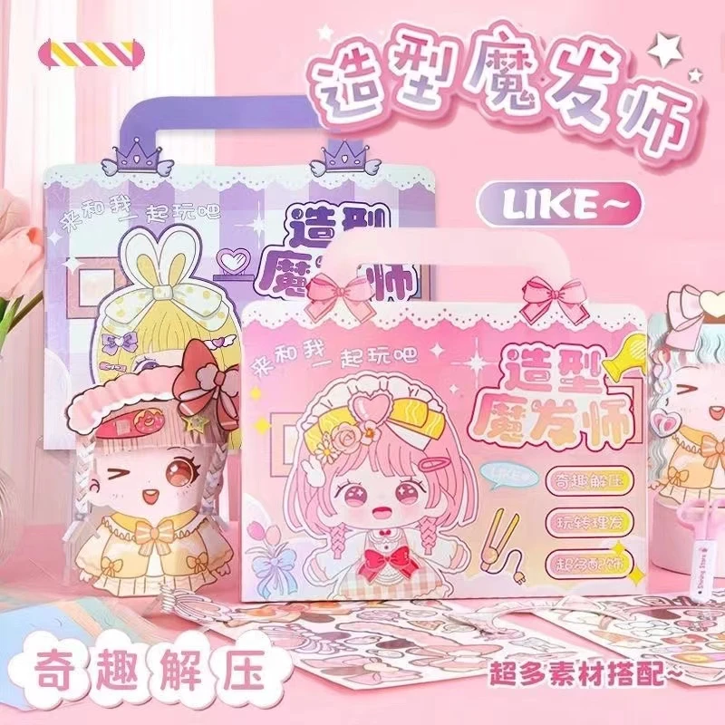 造型魔法师儿童手工小小理发师创意DIY发型女孩剪纸玩具安静书