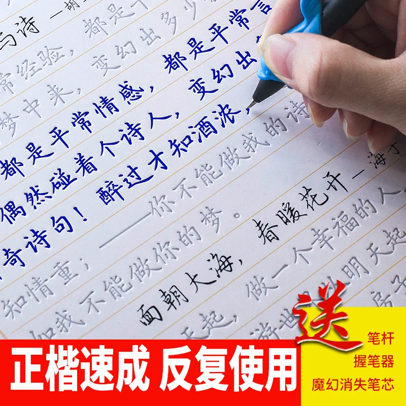 楷书字帖凹槽楷体成人练字帖正楷小学生初中写字本男生高中女生