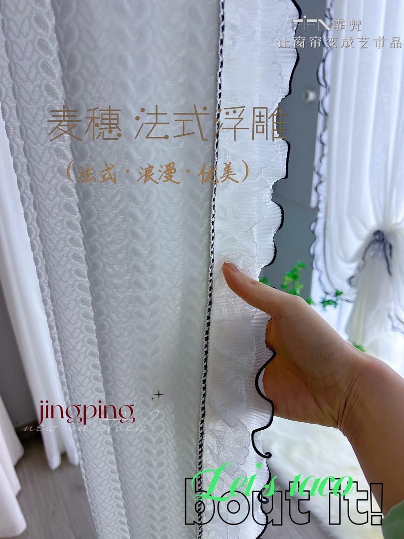 霏梵浮雕纱加厚透光微微透人纱帘 阳台客厅单挂配布适用