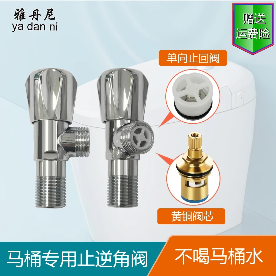 雅丹尼不锈钢电镀角阀八字阀马桶专用带止逆止回阀防止马桶水倒流